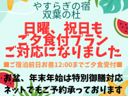 レストランご夕食日曜・祝日もOPENしてます『ご夕食プラン』お申込み下さい
