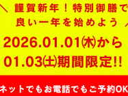 新年良いスタートを双葉の杜で！