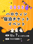 ハロウィンイベント開催中