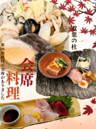 会席料理がありました②