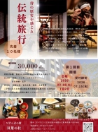 サムライ体験ツアー