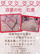 双葉の杜　石畳♡