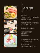 会席料理ご予約