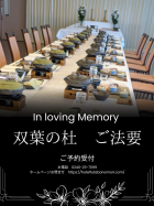 御法要ご予約承ります